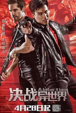 电影:决战异世界