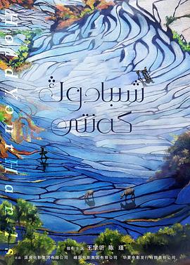 电影：十八洞村