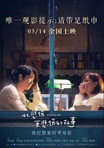 电影:比悲伤更悲伤的故事