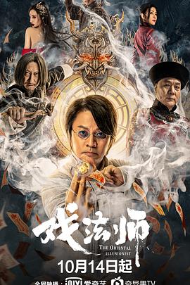 电影：戏法师