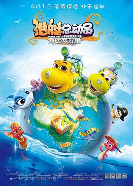 电影:潜艇总动员:海底两万里