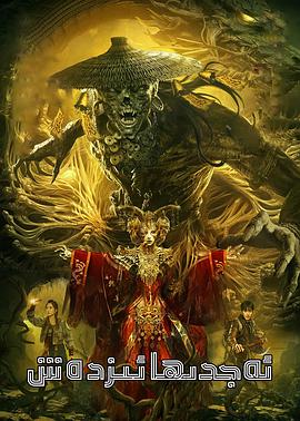 电影:牧野诡事之寻龙