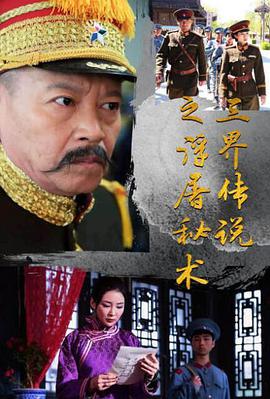 电影:三界传说之浮屠秘术