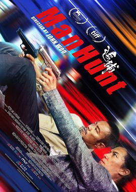 电影:追捕(2017)