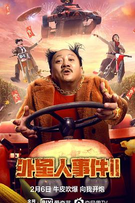 电影:外星人事件2