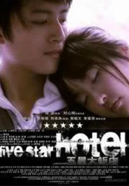 电影：爱在大饭店