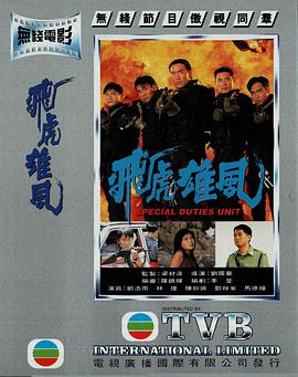 电影:飞虎雄风国语版