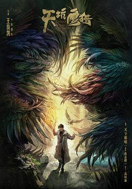 电影：天坑鹰猎