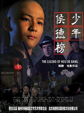 电影：少年侯德榜