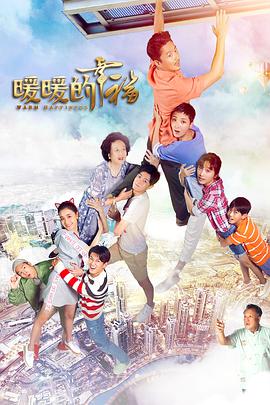 电影:暖暖的幸福