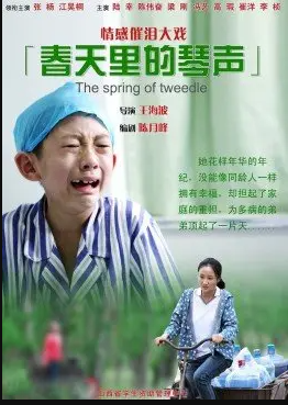 电影:春天里的琴声