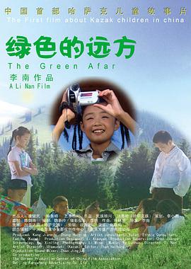 电影:绿色的远方