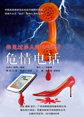 电影:危情电话