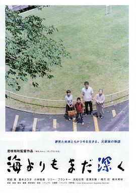 电影:比海更深