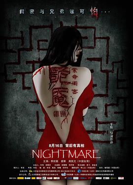 电影:诡魇