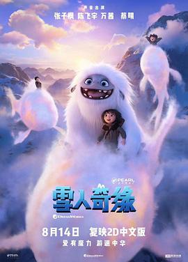电影:雪人奇缘