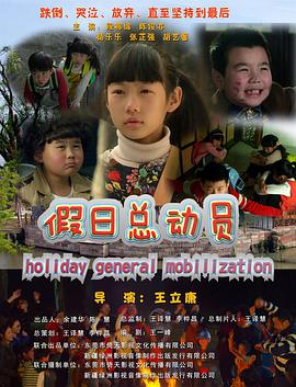 电影:假日总动员