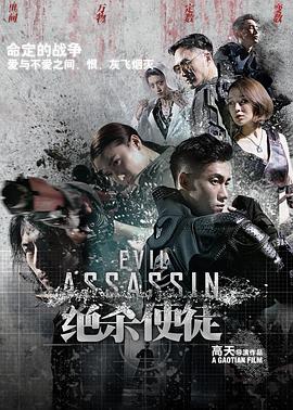 电影:绝杀使徒