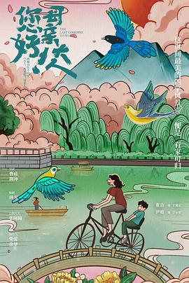 电影:您好!母亲大人