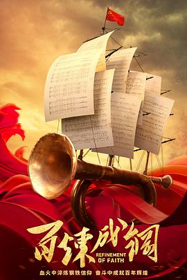 电影:百炼成钢