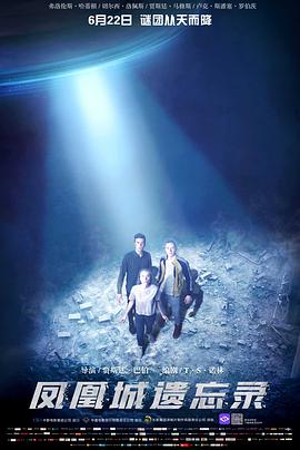 电影:凤凰城遗忘录