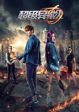 电影:超级异能人