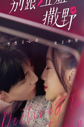 电影：别跟姐姐撒野