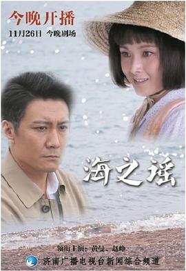 电影:海之谣