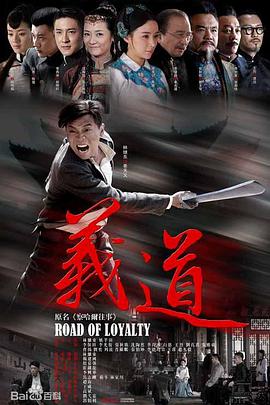 电影:义道
