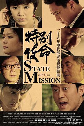 电影:特别使命