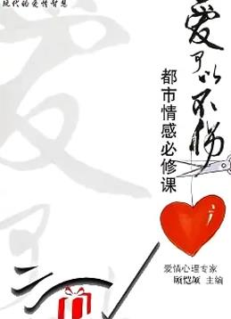 电影:爱可以不伤