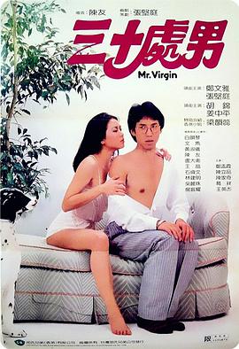 电影：三十处男