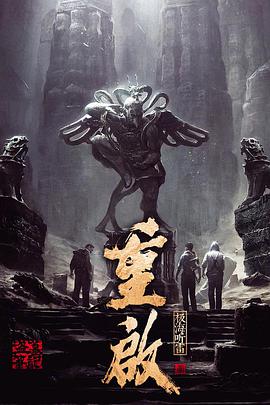 电影:重启之极海听雷第一季