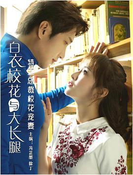 电影:特工总裁校花宠妻