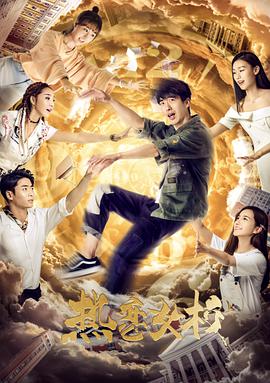 电影：热恋女校