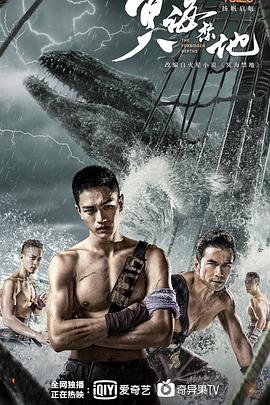 电影:冥海禁地