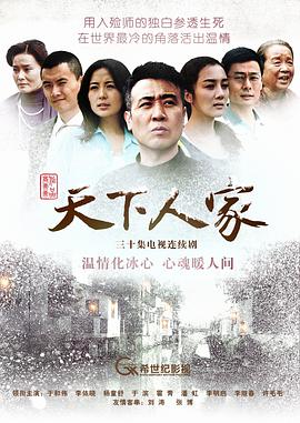 电影:天下人家