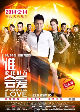 电影:谁说我们不会爱