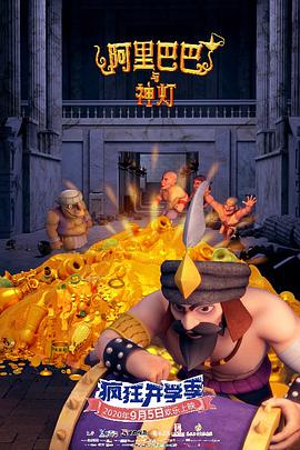 电影:阿里巴巴与神灯