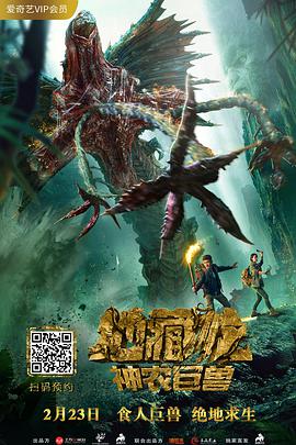 电影：地藏龙神农巨兽