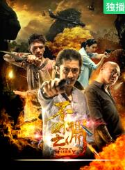 电影：不测之渊