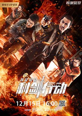 电影:利剑行动