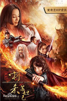 电影:封神:刺杀苏妲己