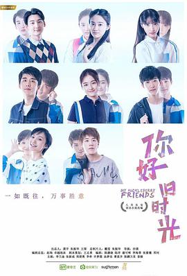 电影:你好,旧时光