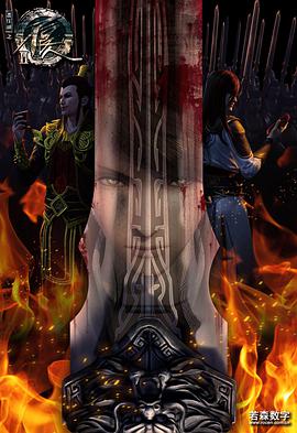 电影:画江湖之不良人2