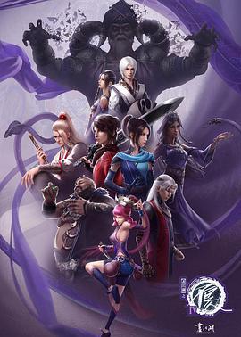 电影:画江湖之不良人4