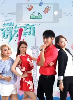 电影：微商