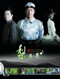 电影：梨花梦