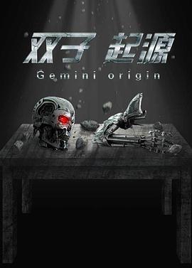 电影:双子·起源