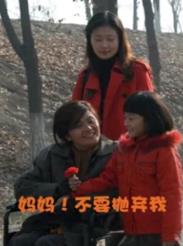 电影:妈妈!不要抛弃我